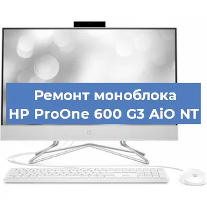 Замена термопасты на моноблоке HP ProOne 600 G3 AiO NT в Красноярске